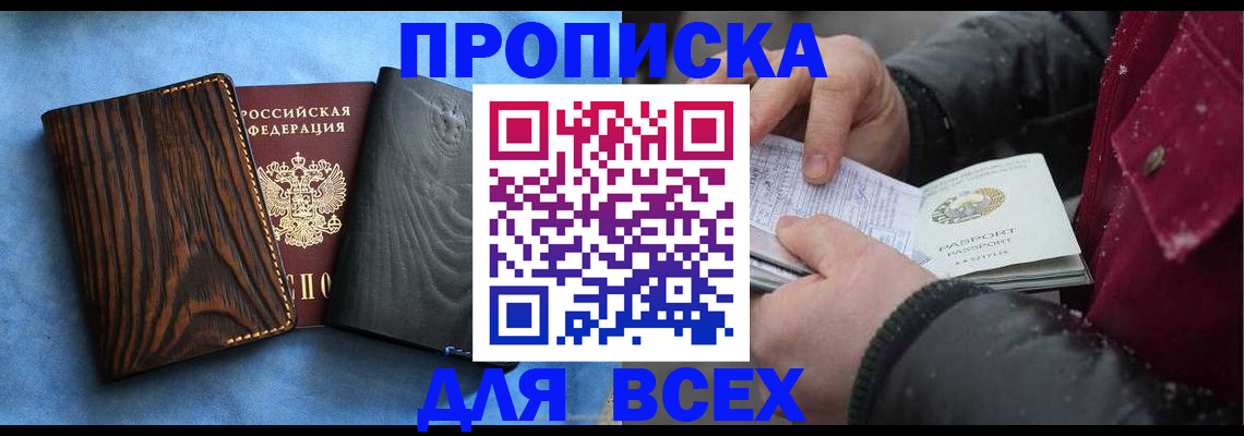 временная прописка в Абинске