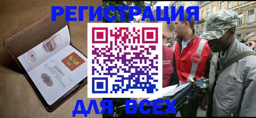 где прописаться в Абинске